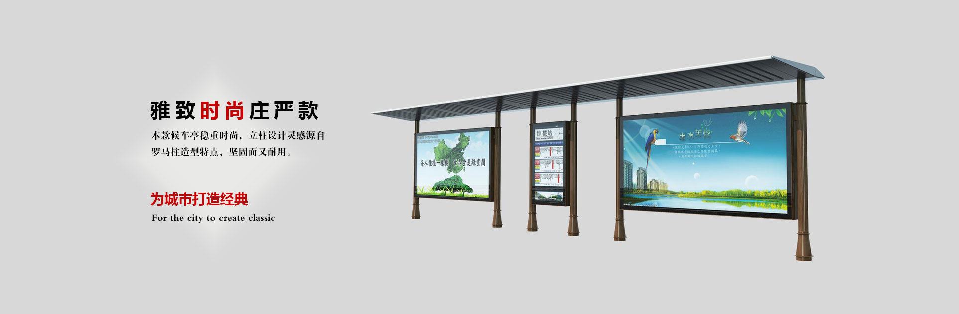 公交候車亭廠家為城市打造經典